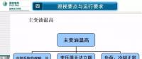 電力人必備知識！電力變壓器全解（三）