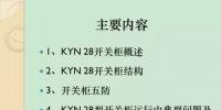 【收藏】KYN28型<font color=