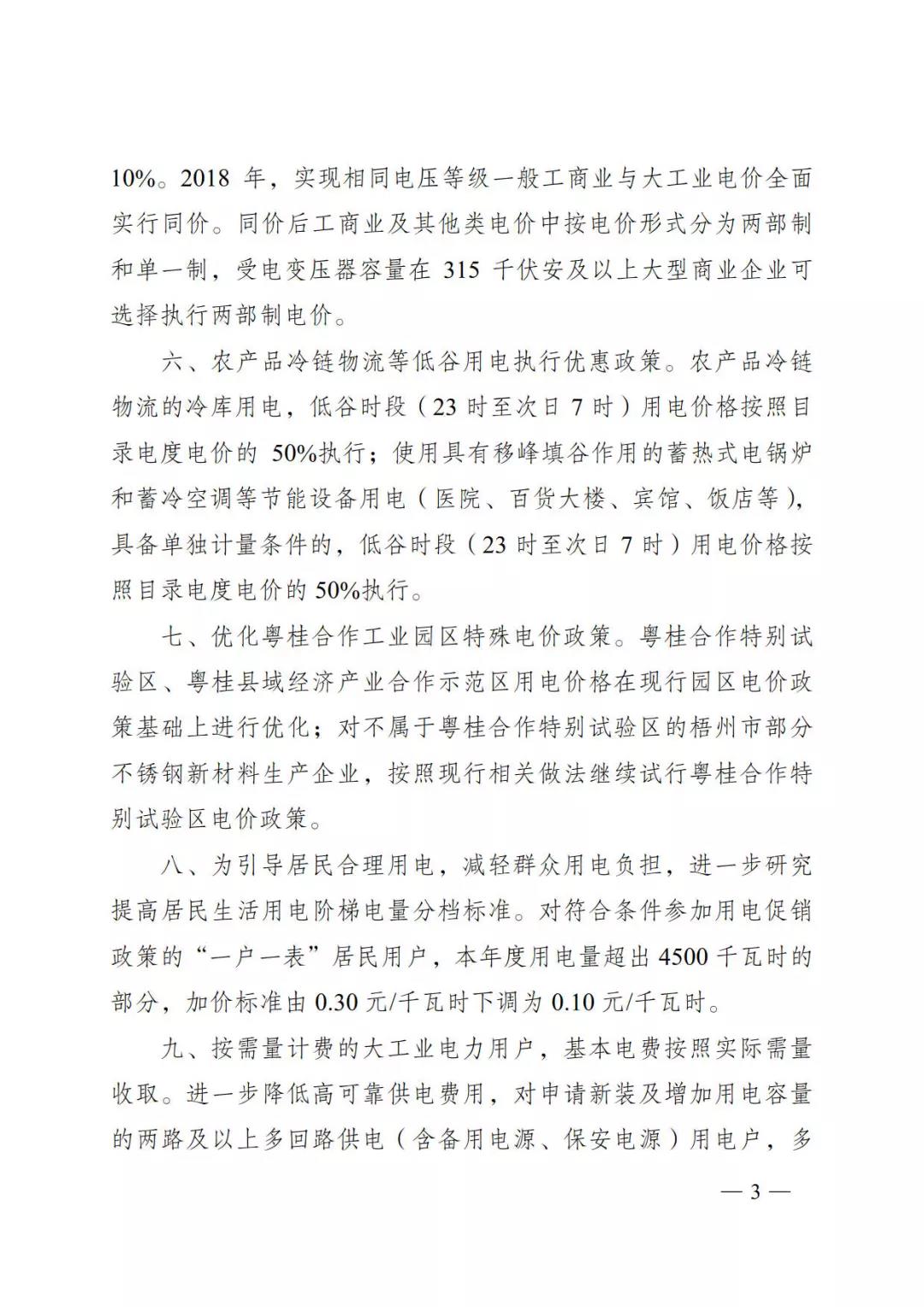 廣西深化電力體制改革，目的并不只是降電價(jià)