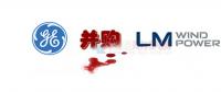 16.5億美元！GE重磅收購全球風電葉片巨頭LM！