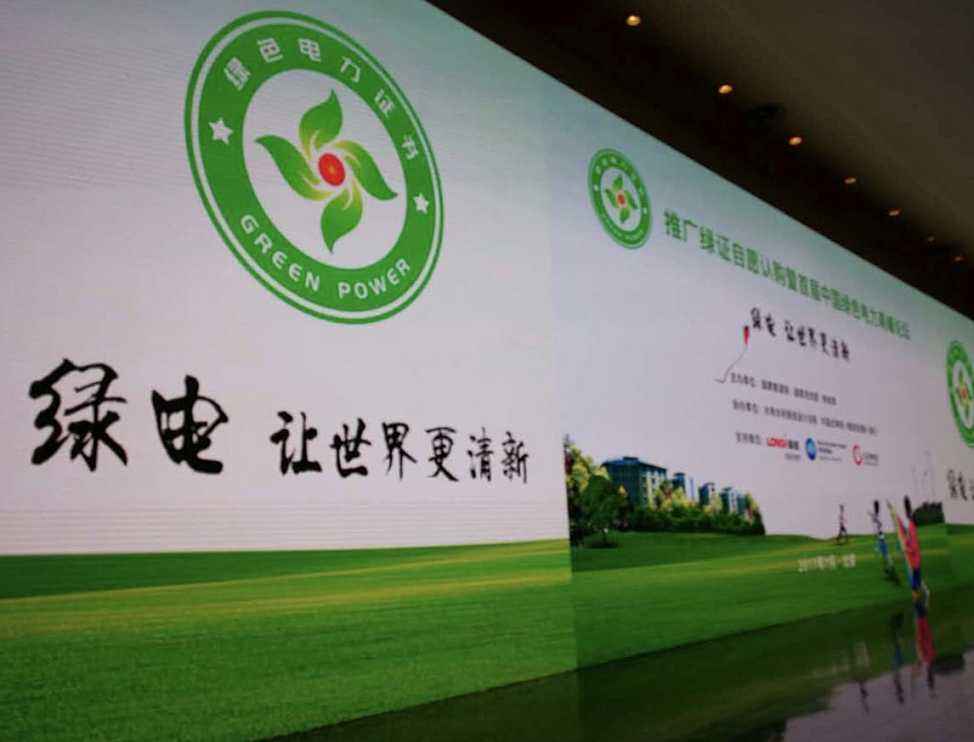 綠證電量不再享補貼 新能源企業積極性何來？