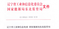 遼寧2018年省內第一次雙邊交易即將展開 電力用戶5%以內用電量免考核