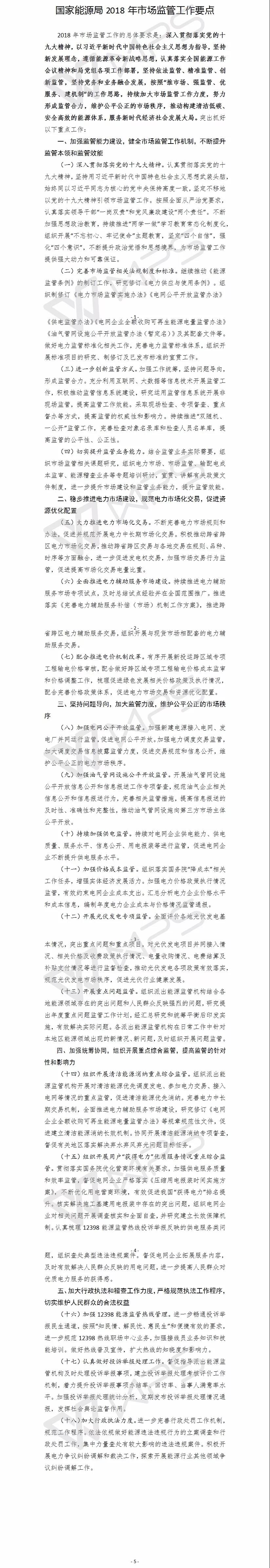 國家能源局：“降成本”、扶光伏、推綠額