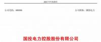 國投電力發(fā)布2017年報：風(fēng)電實(shí)現(xiàn)收入5.53億元，累計(jì)裝機(jī)98.6萬千瓦！