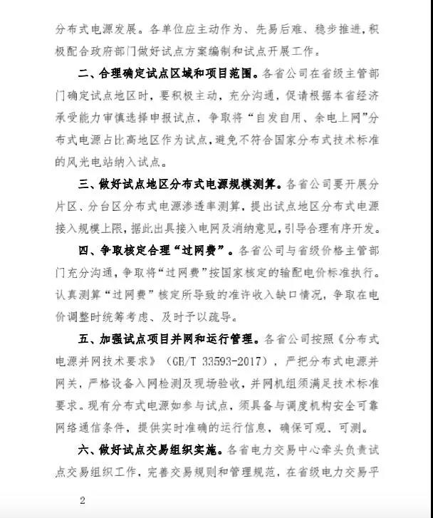 分布式發(fā)電市場化交易試點(diǎn)釋讀：國家電網(wǎng)發(fā)文支持試點(diǎn)