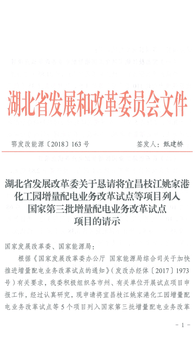 湖北省第三批5個增量配電網試點上報 平均年供電量10億千瓦時