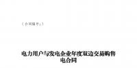 四川電力交易中心發布2018年<font color=