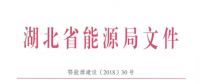 湖北省首批68家售電公司通過公示！4月20日前辦理注冊手續