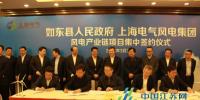 上海電氣風電集團與江蘇<font color=