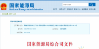 《國家能源局2018年資質管理工作要點》：嚴格<font color=