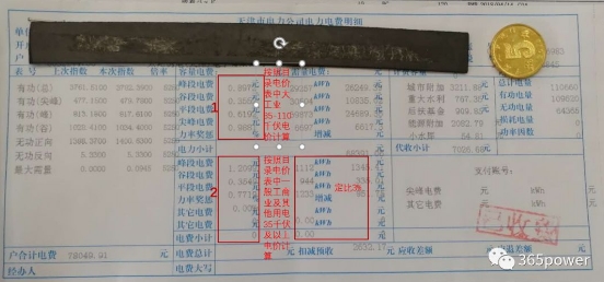售電能手養(yǎng)成記——用戶電費單怎么看？