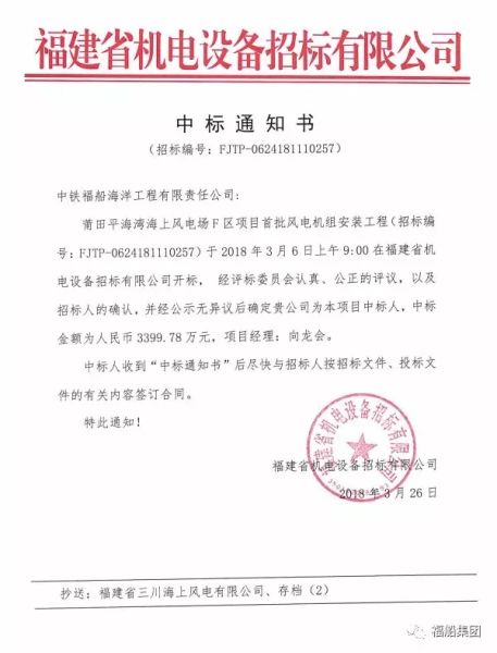 首批風(fēng)電機(jī)組安裝！中鐵福船中標(biāo)莆田平海灣海上風(fēng)電場F區(qū)項目工程