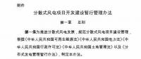 國家能源局印發《分散式風電項目開發建設暫行管理辦法》！