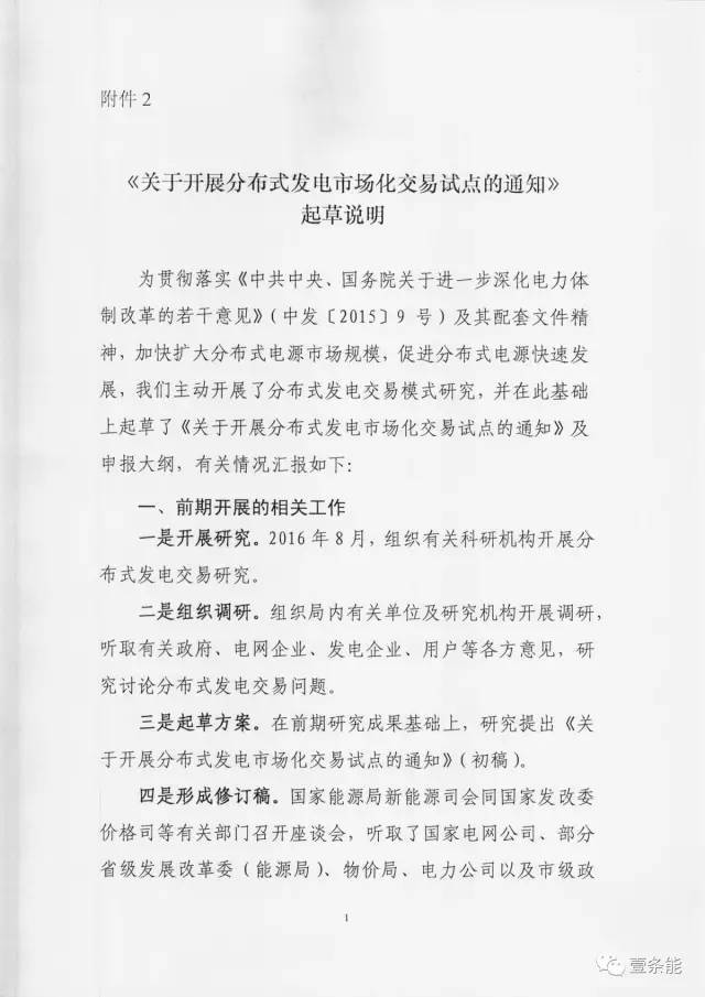 【重磅】非售電公司，分布式光伏可隔墻售電有政策依據(jù)！