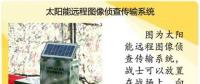 【熱點】朋友圈南海刷屏 且看光伏在軍事上有哪些應用？