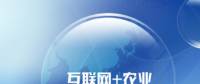 王景全打造中國農牧業平臺，拓展農業互聯網發展空間