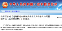 機動車企業及產業準入現重大變化：6車型將統一管理
