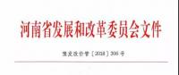 河南調電價：降低工商業及其他用電類別中單一制電價0.533分/千瓦時、0.5分/千瓦時
