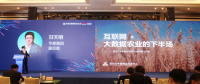 黑龍江華泰出席全球互聯(lián)網(wǎng)經(jīng)濟大會，暢談互聯(lián)網(wǎng)+農(nóng)業(yè)下半場