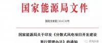 重磅！2018年分散式風電項目建設方案匯總（附項目清單）