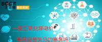 大云網售電觀察：一般工商業降電價，電網會是失馬的塞翁嗎？