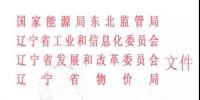 遼寧省電力中長期交易規則補充規定發布：<font color=