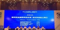 2017首屆“互聯網+<font color=