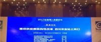 2017首屆“互聯網+農業”論壇召開 農業“大咖”同臺論道 共話發展