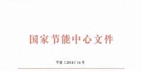  全名單｜2017年重點節能技術應用<font color=