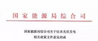 分布式光伏新政發(fā)布，2018年新建項目要注意這些！