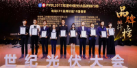 2017年度中國光伏品牌排行榜揭曉 蘇美達能源榮攬雙項<font color=
