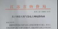 樓宇分布式0.771元/千瓦時 江蘇調整天然氣上網電價