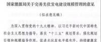 注意！所有需要補貼的光伏項目都將納入規模管理！以后光伏電站這樣建才能收益滿滿！