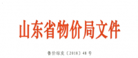 山東充分發揮職能作用服務促進新舊動能轉換的實施意見：加快推進電價市場化改革