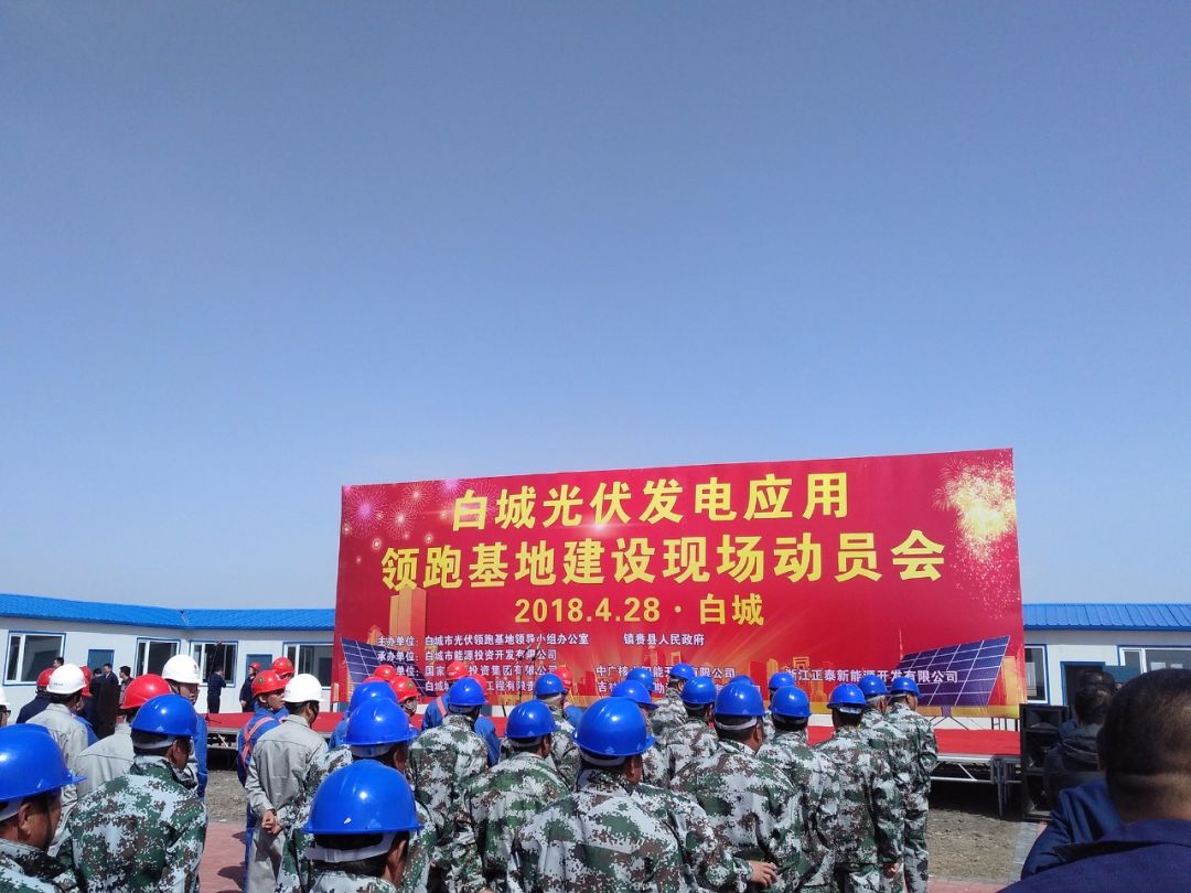 直擊光伏領(lǐng)跑者第一開(kāi)工現(xiàn)場(chǎng)