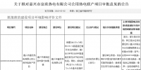  浙江省環保廳擬審批嘉興市富欣熱電有限公司公用熱電聯產項目