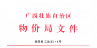 廣西調電價：進一步規劃和<font color=