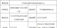 廣東省發改委核準前公示了4個電力相關項目