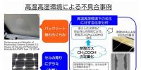高濕環境下太陽能<font color=