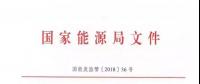 光伏消納再加碼！國家能源局發文進一步加強發電企業開展發電權交易
