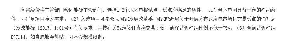 2018年光伏指標(biāo)盤子有多大，哪些項(xiàng)目不限指標(biāo)？