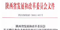 陜西省政府開始回購集中式光伏扶貧<font color=