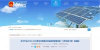貴州省下達(dá)2018-2020年光伏發(fā)電<font color=