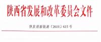 剛剛！陜西省決定開始回購集中式光伏扶貧電站