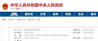 國務(wù)院正式印發(fā)《工程建設(shè)項(xiàng)目審批制度改革試點(diǎn)通知》，取消施工合同、節(jié)能設(shè)計(jì)備案，精簡審批環(huán)節(jié)