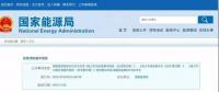 售電公司的噩運(yùn)，與這項“首要工作”爛尾有很大關(guān)系