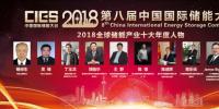 “2018全球儲能產業<font color=
