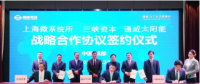 三強聯(lián)手 通威太陽能強勢加碼的SHJ太陽能電池有何魔力？