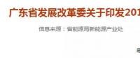 廣東2018陸上風電第一批、第二批開發建設方案