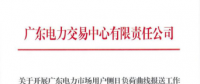 售電量大數(shù)據(jù)預測解決廣東“用戶側(cè)日負荷曲線報送”難題